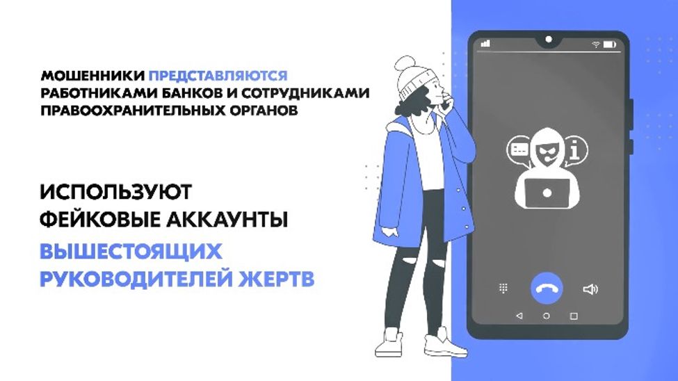 Остерегайтесь мошенников