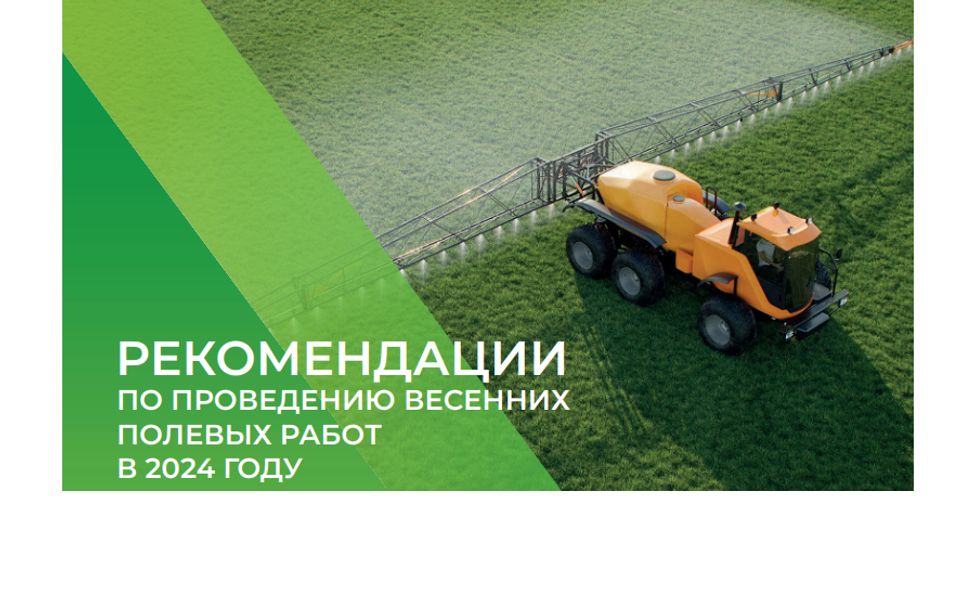 В Чувашии разработали рекомендации к весенним полевым работам 2024 года 