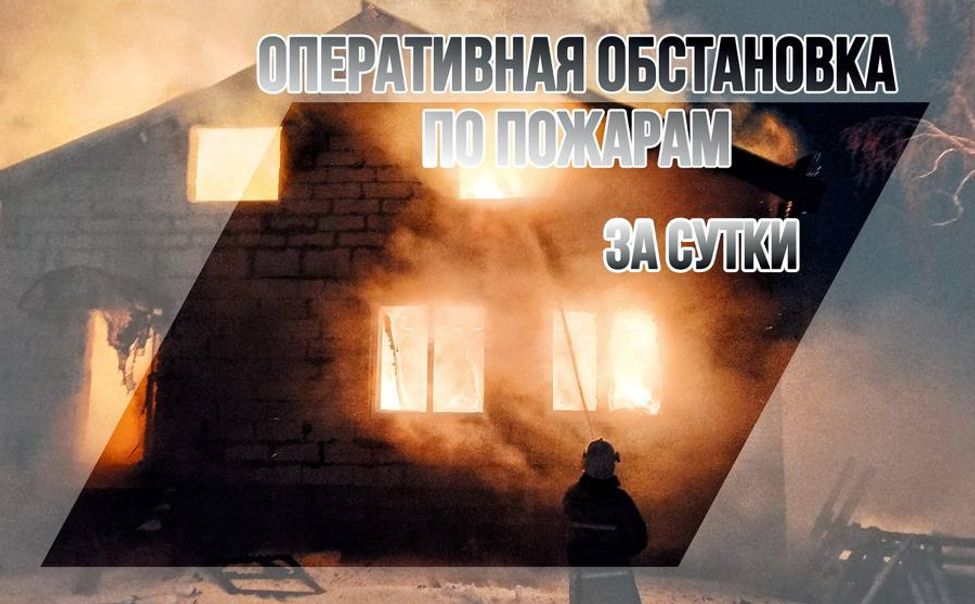 В Чувашии за сутки горели мусоросборник, баня и хозпостройки