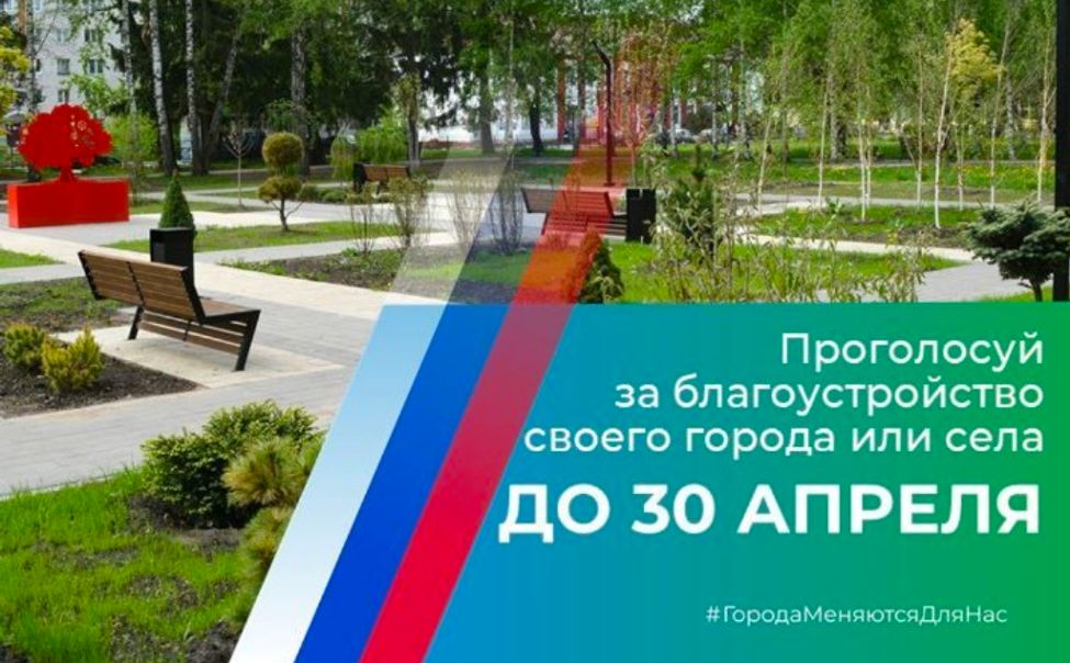 В Чувашии стартовало онлайн-голосование за объекты благоустройства 