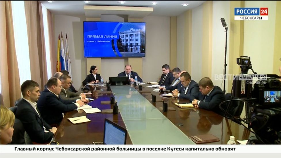 Глава Чебоксар в ходе прямой линии ответил на 31 вопрос горожан