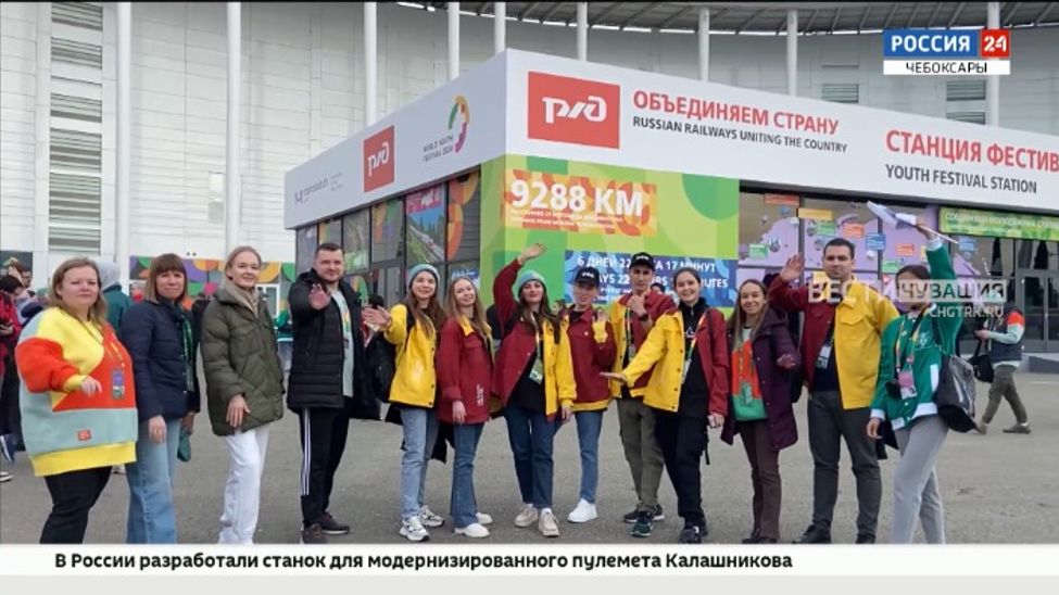 Не пропустите. Специальный репортаж "Дневник Всемирного фестиваля молодежи" на канале "Россия 24"