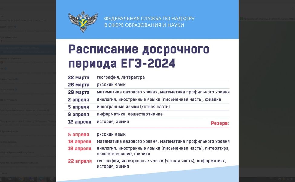 22 марта  в Чувашии начали досрочно сдавать ЕГЭ