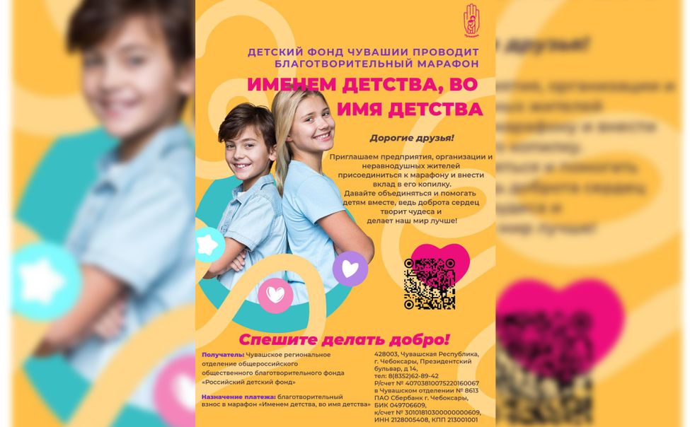 В Чувашии стартовал очередной благотворительный марафон «Именем детства, во имя детства»