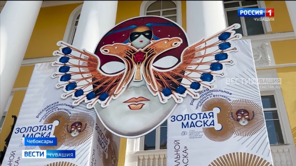 В Чувашии впервые побывали члены жюри театральной премии "Золотая маска"