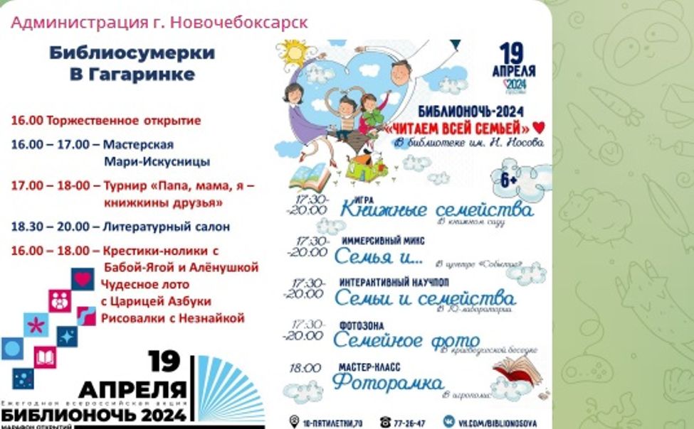 Новочебоксарцев приглашают на "Библиосумерки"