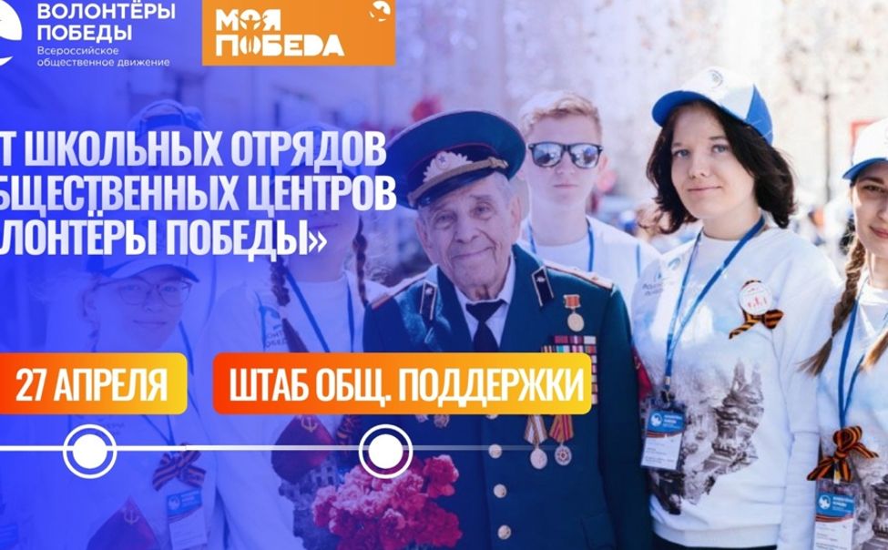 В Чувашии пройдет слёт Волонтёров Победы