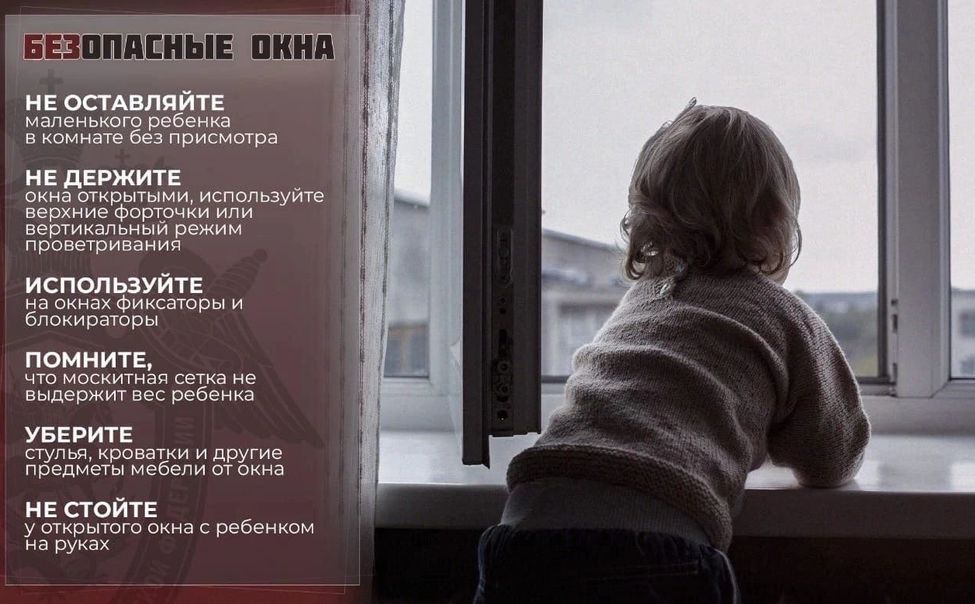 СУ СКР по Чувашии напоминает родителям об опасности оставления детей у открытых окон