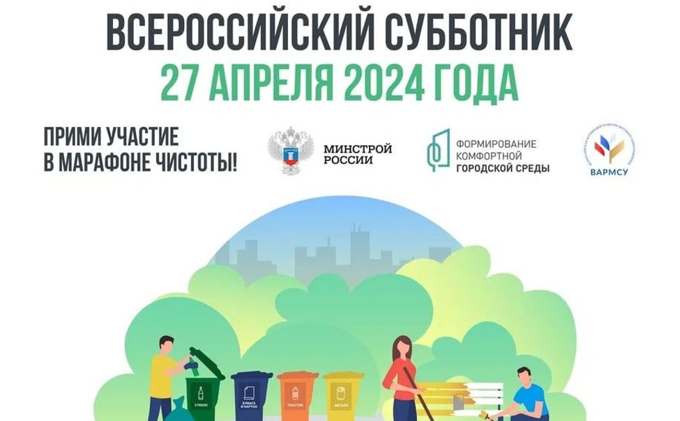 Новочебоксарцев приглашают на Всероссийский субботник
