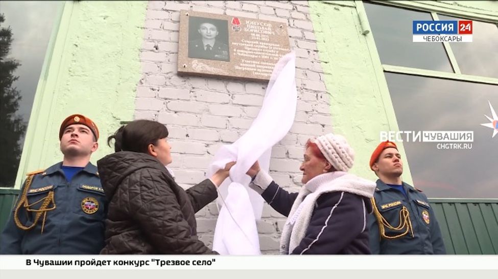 В Чебоксарах увековечили память о погибшем на СВО сотруднике МЧС 