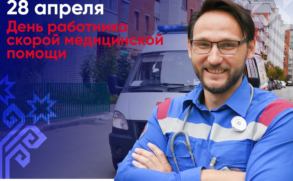 Глава Чувашии поздравляет с Днем работников скорой медицинской помощи