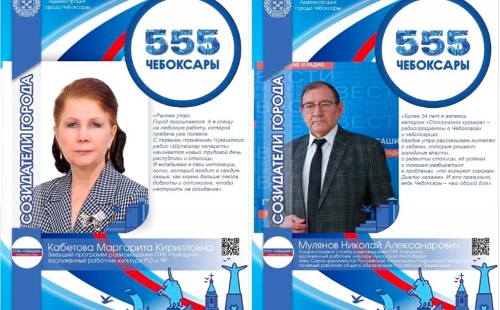 ГТРК "Чувашия" поздравляет коллег с Днем Радио