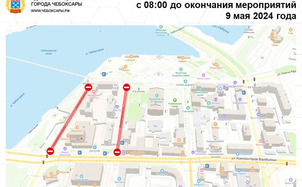 В Чебоксарах 9 мая ограничат движение и стоянку транспорта