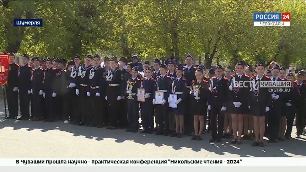 В Шумерле состоялся смотр-конкурс кадетских и военно-патриотических формирований "Салют Победы"
