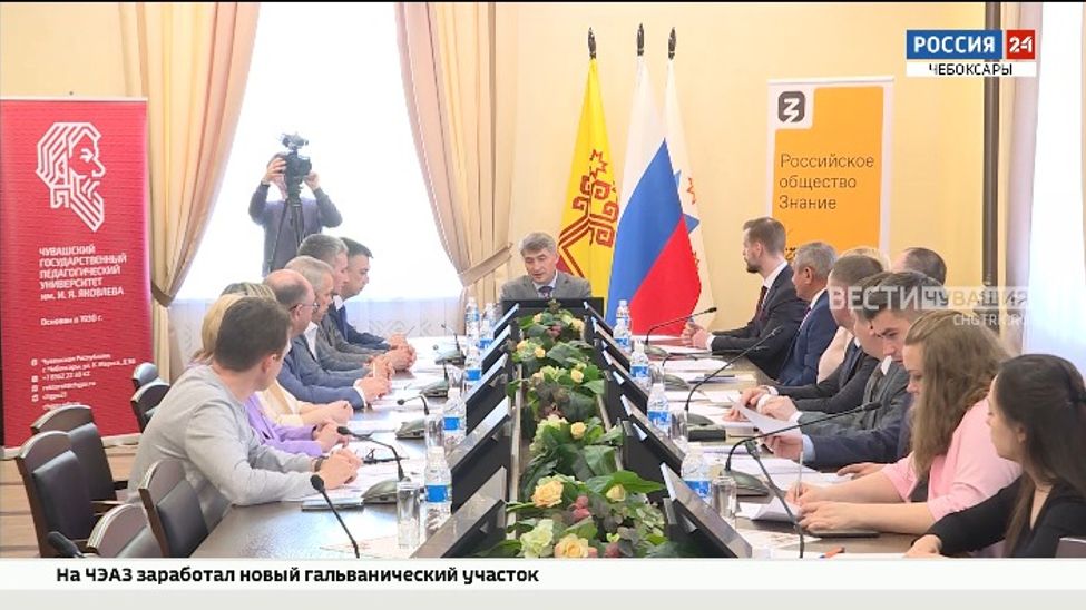 В Чебоксарах прошло заседание Наблюдательного совета российского общества "Знание"