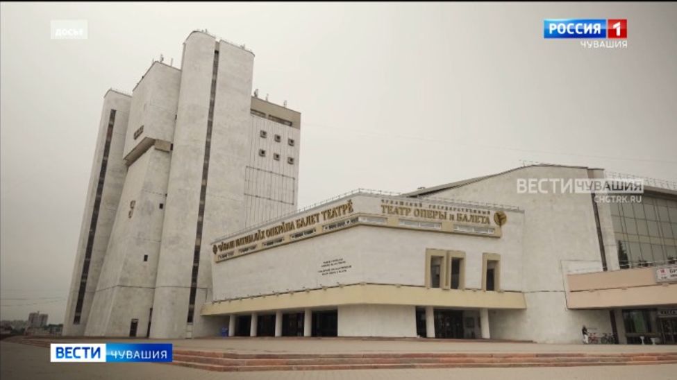 Чувашский театр оперы и балета отмечает 64-й день рождения