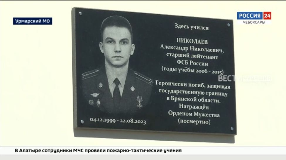 Кудеснерской школе присвоено имя старшего  лейтенанта ФСБ России А.Н. Николаева