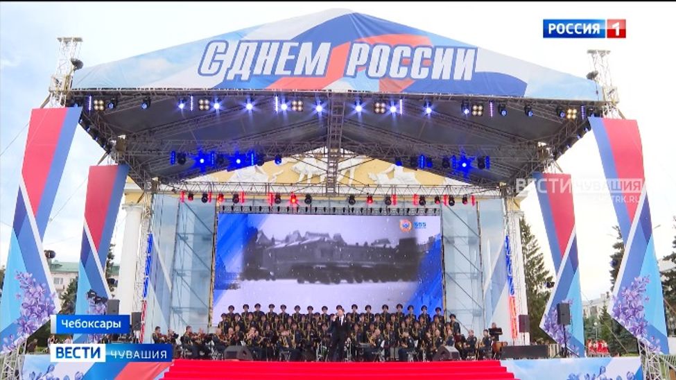 В Чувашии отметили День России