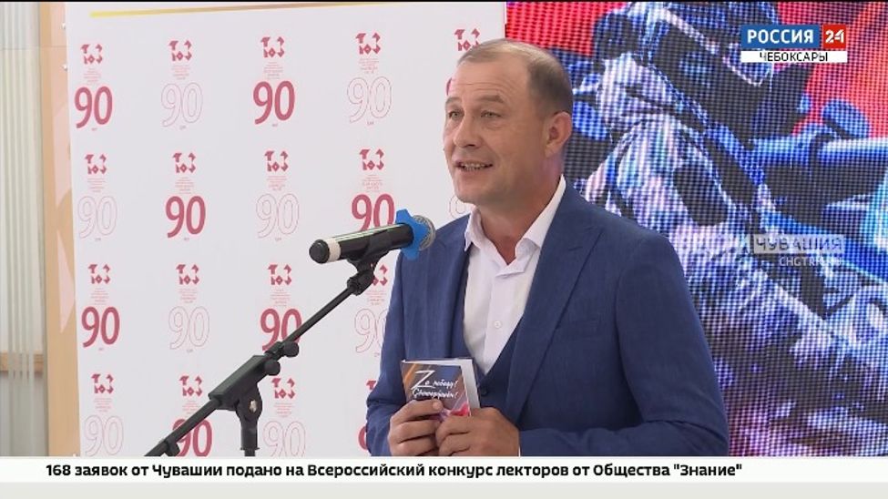 В Чувашии презентовали сборник стихов для бойцов СВО