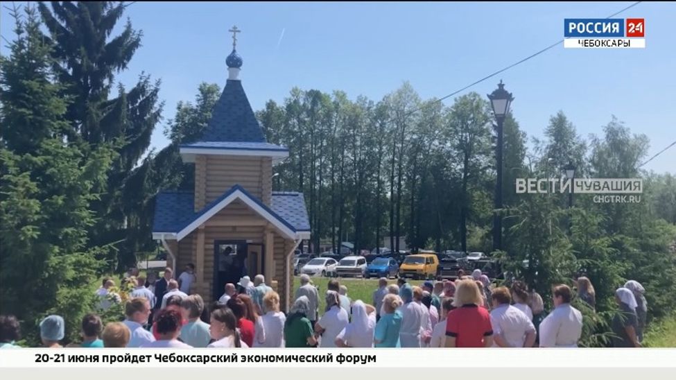 На территории Чебоксарской районной больницы открылась часовня