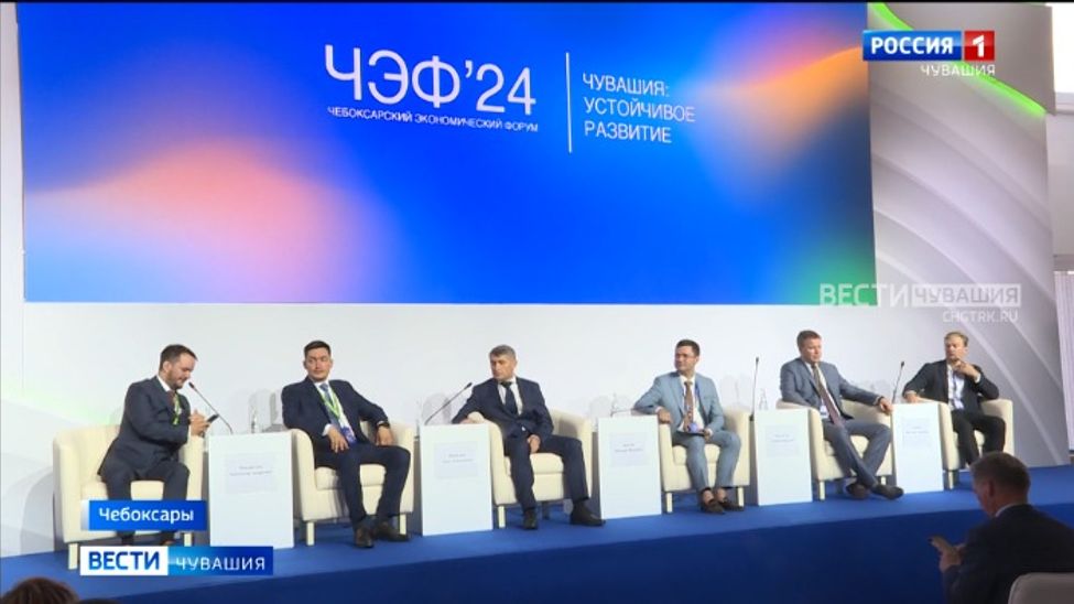 В Чувашии открылся Чебоксарский экономический форум