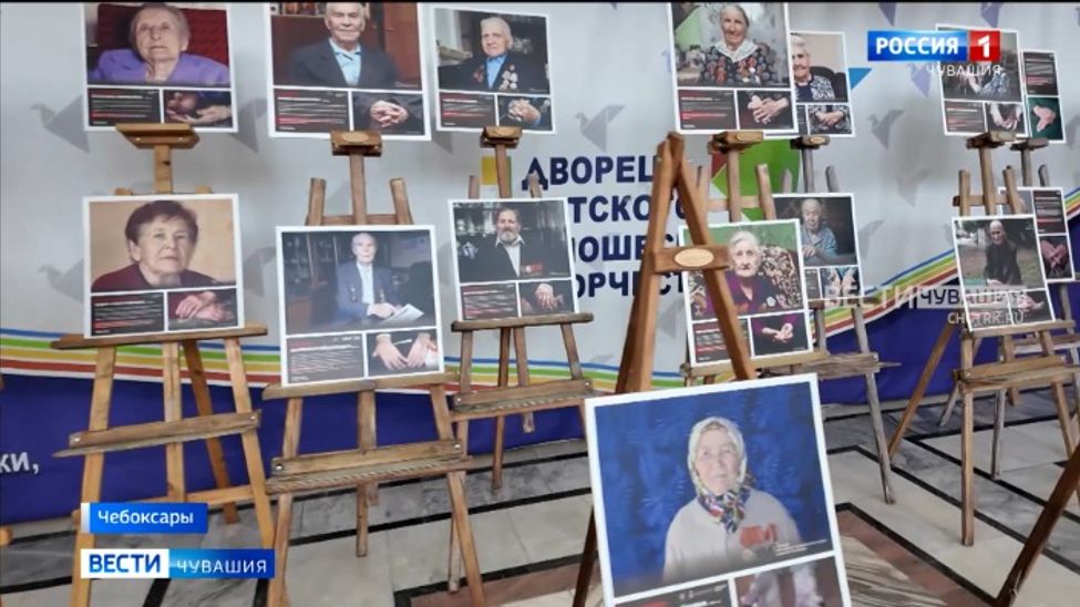 В Чебоксарах открылась фотовыставка «Победа в лицах. Трудовой подвиг народа»