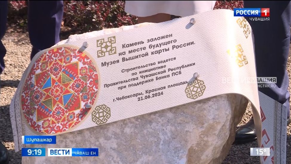 Шупашкарти Хӗрлӗ тӳремре Раҫҫейӗн тӗрленӗ карттин музейӗ уҫӑлӗ