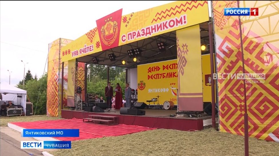 В Янтиковском округе широко отметили День Республики 