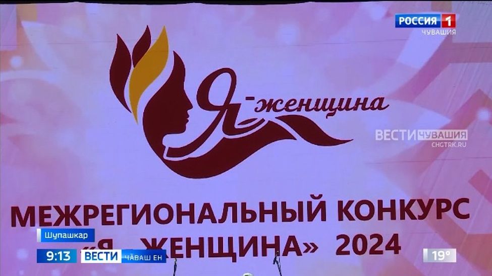 Оперӑпа балет театрӗнче "Эпӗ - хӗрарӑм" конкурсӑн финалӗ иртрӗ