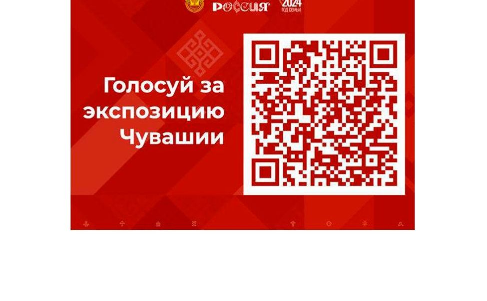 Поддержим экспозицию Чувашии на Международной выставке "Россия" 