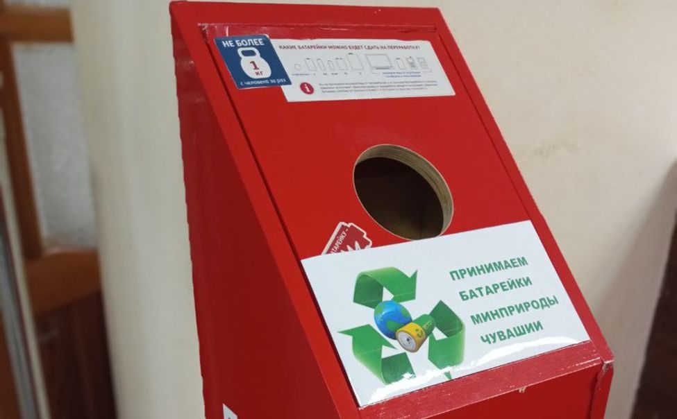 Минприроды Чувашии принимает использованные батарейки