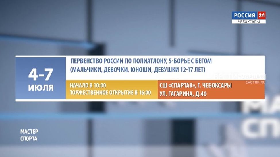 Афиша спортивных мероприятий в Чувашии на 6-7 июля