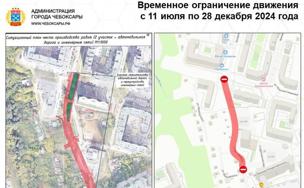 В Чебоксарах по ул. 1-я Чапаева с 11 июля ограничивается движение 