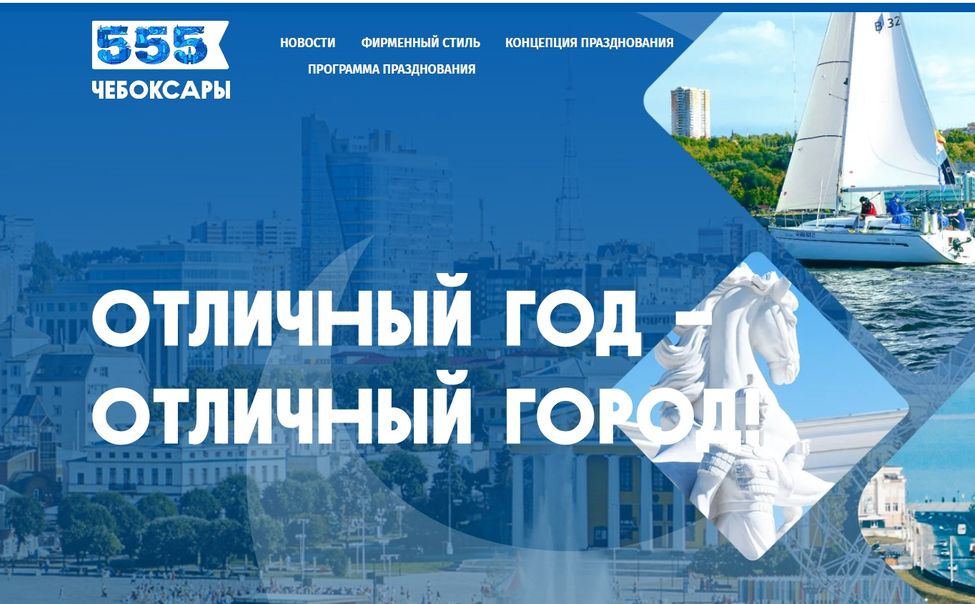 В программе празднования 555-летия Чебоксар заявлено порядка 40 мероприятий