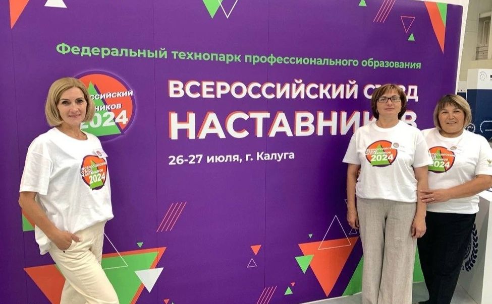 Чувашские педагоги стали участниками Первого Всероссийского съезда наставников