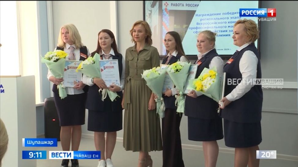 Чӑваш Енре халӑха ӗҫпе тивӗҫтерекен центрти чи лайӑх специалиста палӑртрӗҫ