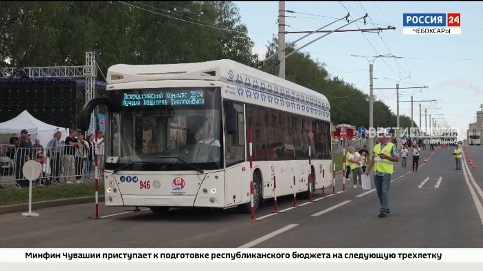 В Чебоксарах стартовал Всероссийский конкурс "Лучший водитель троллейбуса"