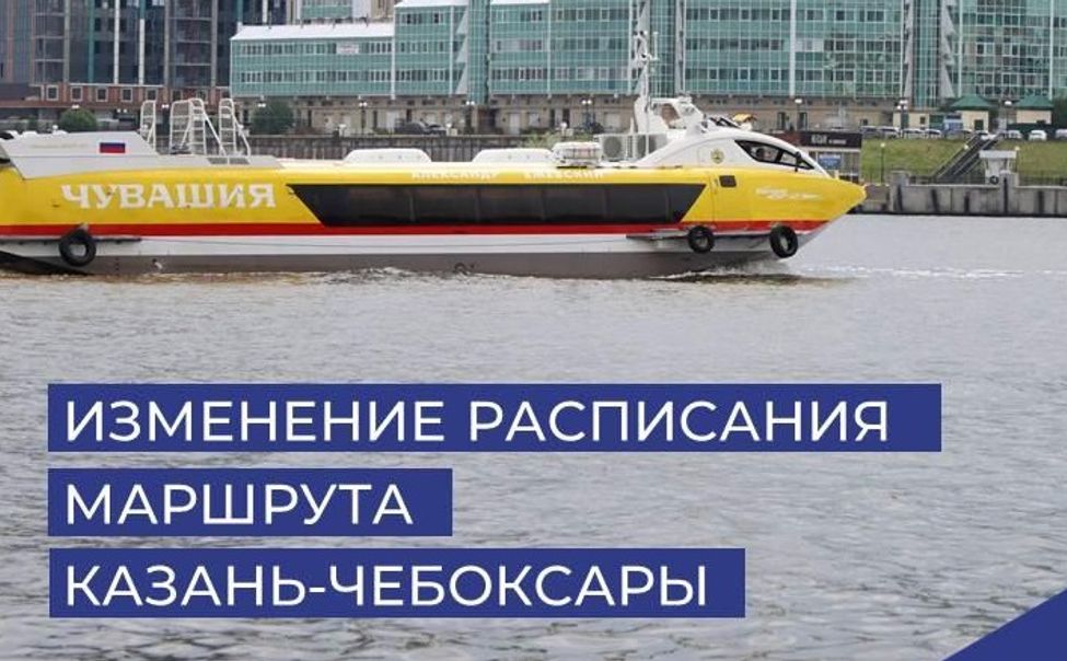 Меняется расписание "Валдаев"