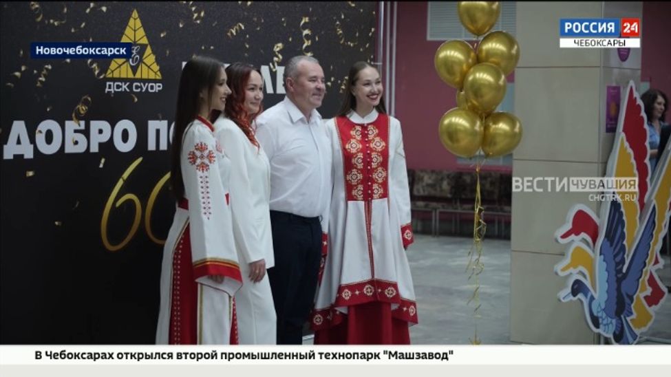 Новочебоксарский домостроительный комбинат отметил 60-летие