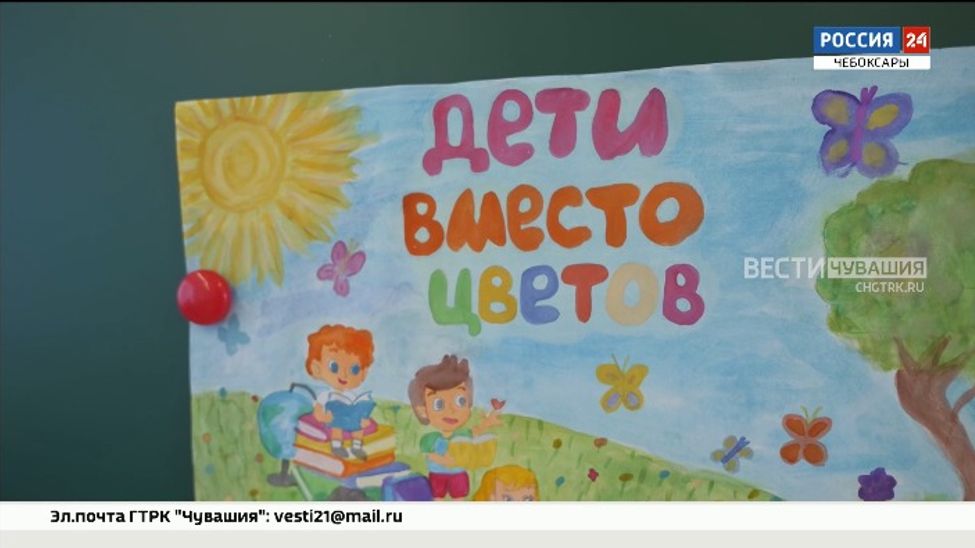 В Чувашии состоится благотворительная акция "Дети вместо цветов" 