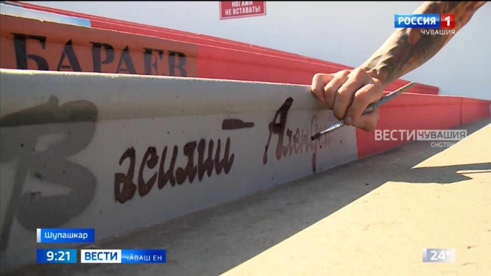 Шупашкарти юхан шыв портӗнчи пусмасене янкӑр тӗссемпе сӑрлаҫҫӗ