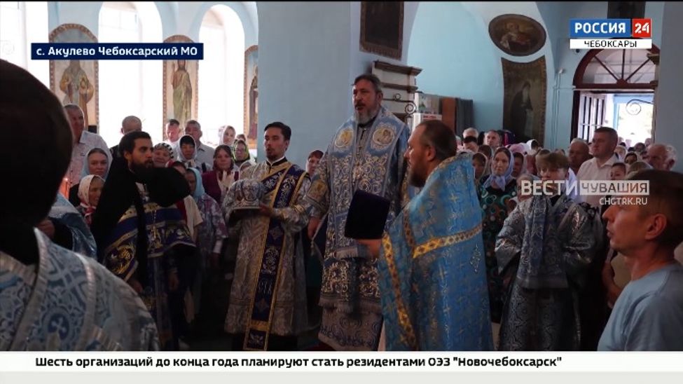 В Чувашии отмечают Успение Пресвятой Богородицы