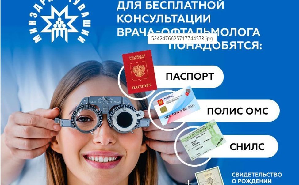 Офтальмологи Чувашии проведут спецприем для участников СВО и членов их семей