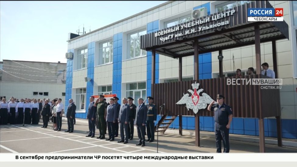 В Чувашии открылся первый Военный учебный центр