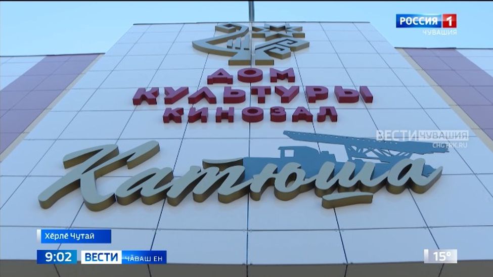 Хӗрлӗ Чутайри культура керменӗ тӗплӗ юсав хыҫҫӑн аякранах илӗртсе ларать