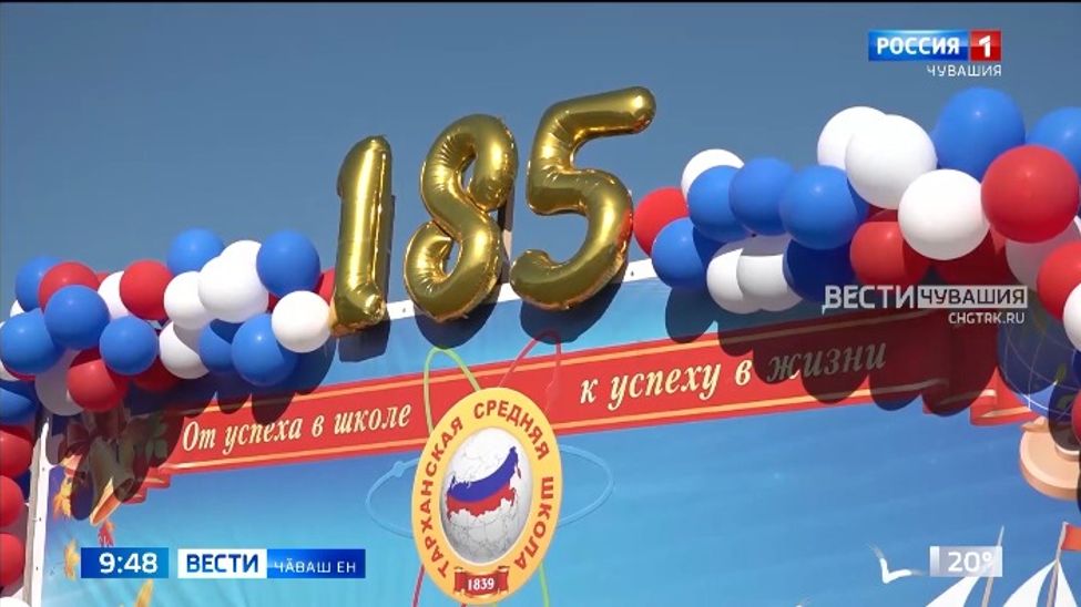 Патӑрьел тӑрӑхӗнчи Турханти вӑтам шкул 185 ҫул тултарчӗ