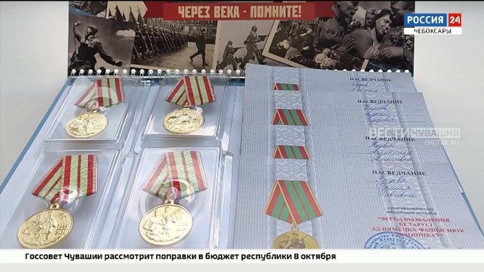 4 ветерана ВОВ из Чувашии получили госнаграду Республики Беларусь