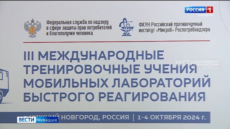 В Нижнем Новгороде стартовали тренировочные учения мобильных лабораторий быстрого реагирования