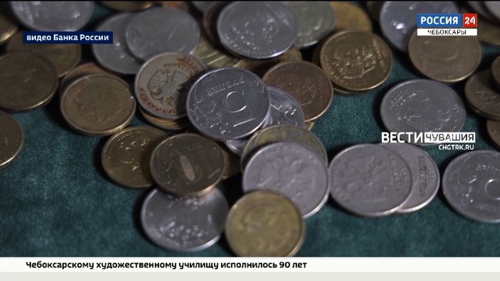 В Чувашии стартовала акция по возврату монет в оборот