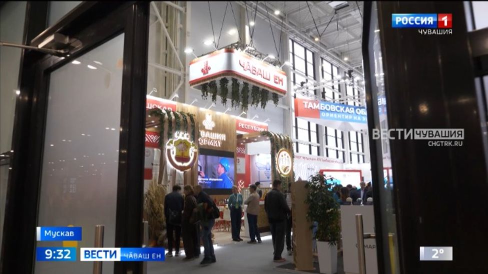 Мускавра йӑлана кӗнӗ "Ылтӑн кӗркунне" агропромышленноҫ куравӗ ӗҫлет